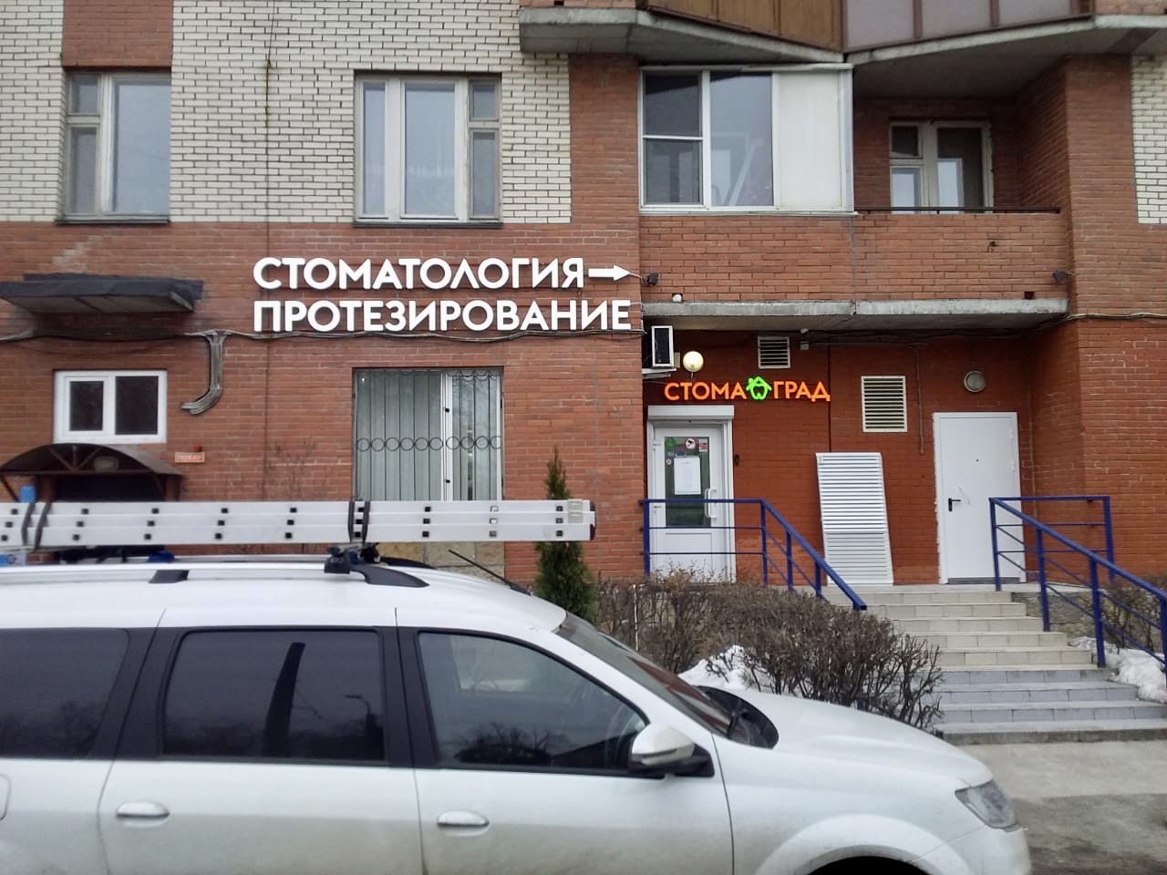Объемные буквы с подсветкой для стоматологии