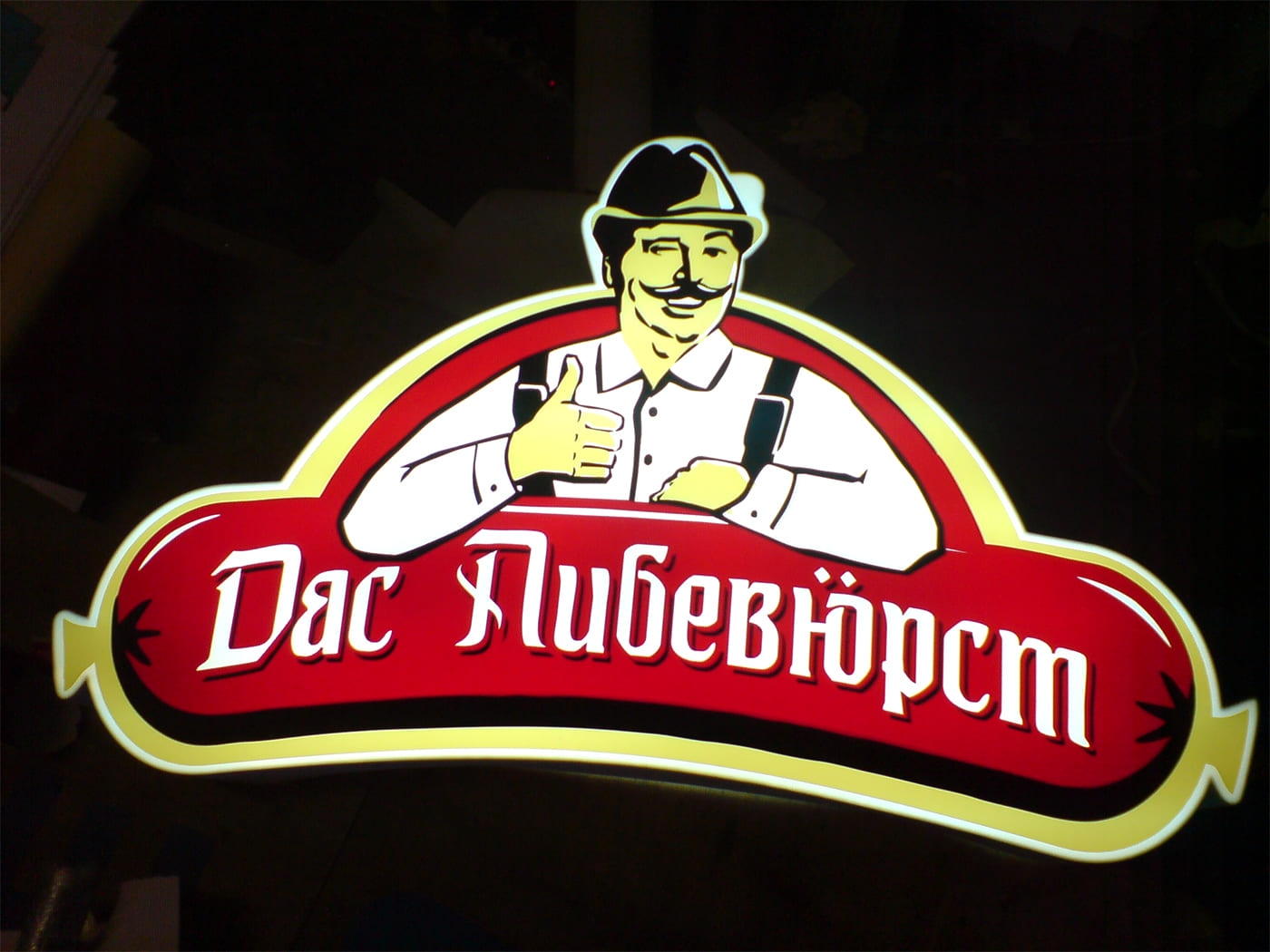 Лайтбокс "Дас Либевюрст"