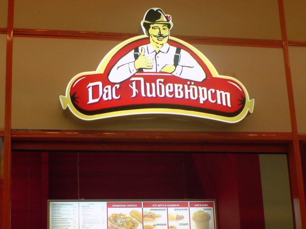 Лайтбокс (световой короб) "Дас Либевюрст"
