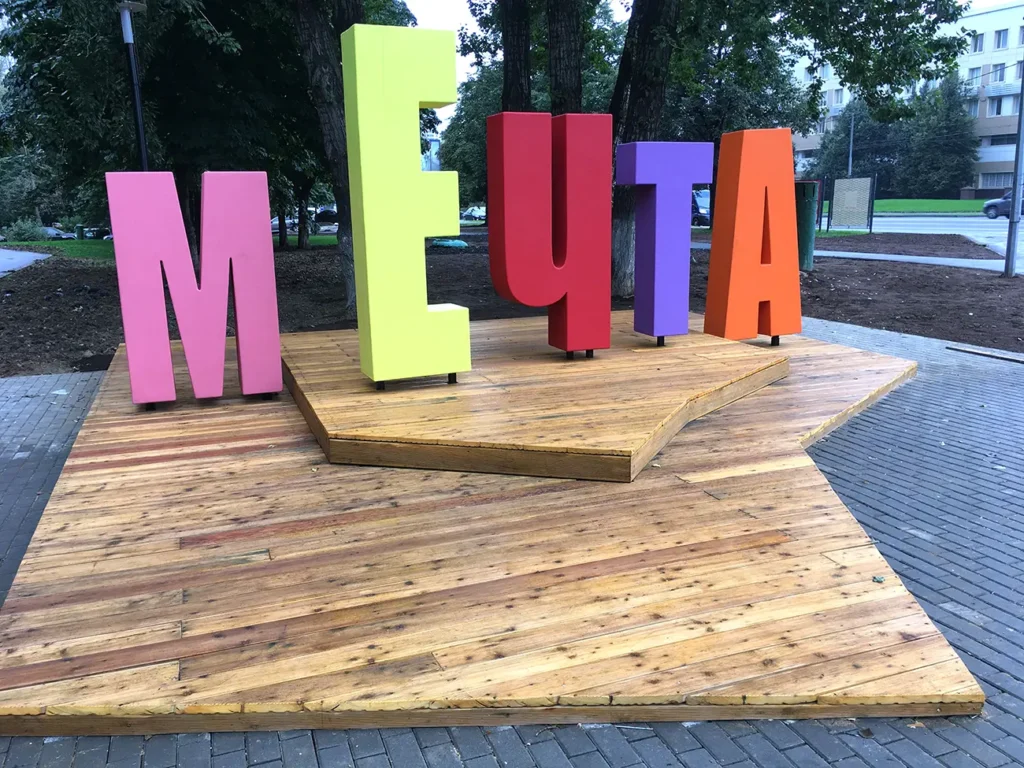 Арт-объект "Мечта"