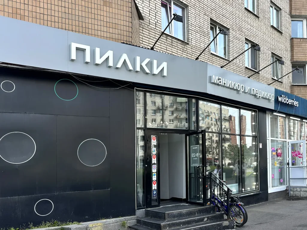Фасадная вывеска для салона "Пилки"