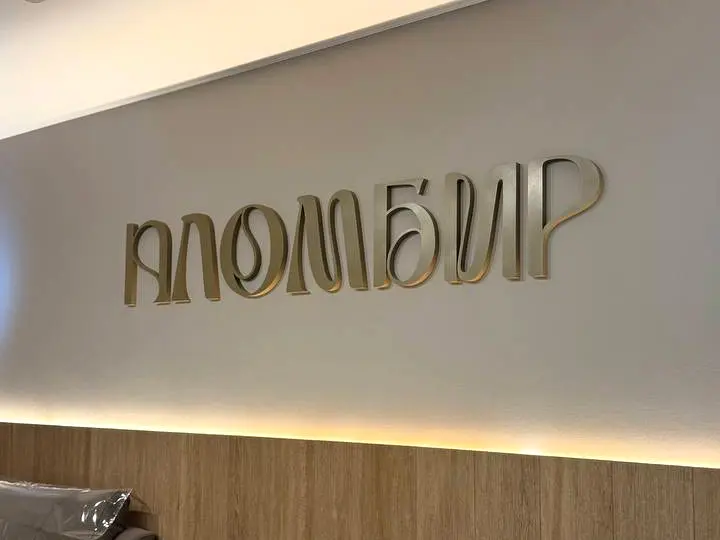 Интерьерная вывеска 