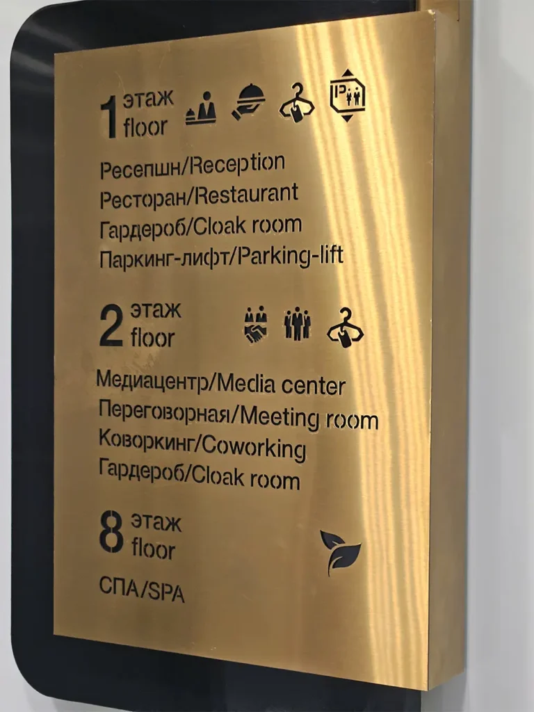 Навигационная табличка из нержавеющей стали