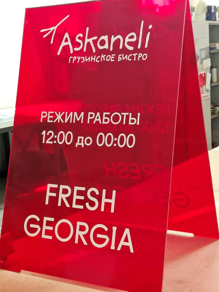 Штендер из акрила