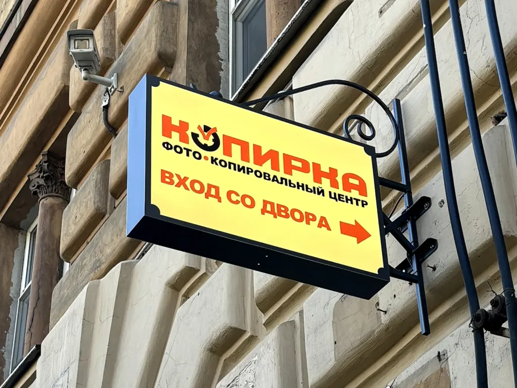 Световая консоль "Копирка"