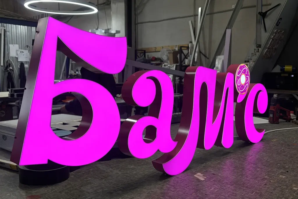 Световая вывеска "Бам'с"