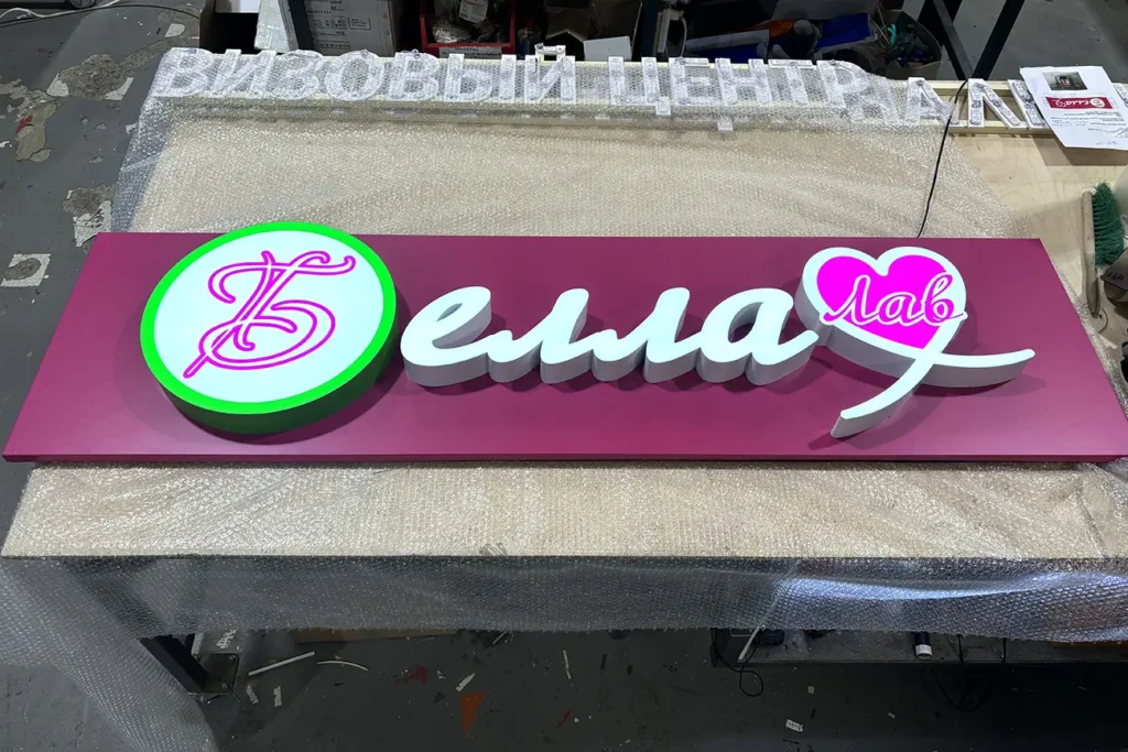 Световая вывеска на подложке "Белла"