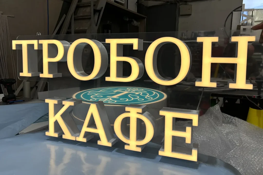 Световая вывеска "Тробон кафе"