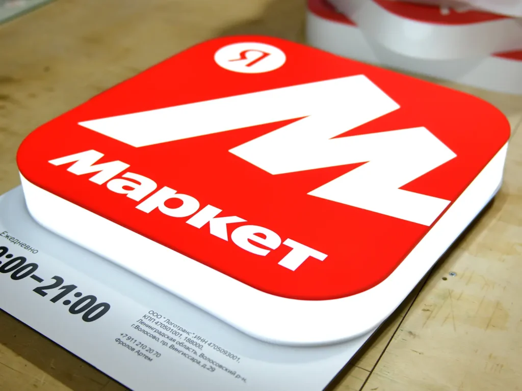 Световой короб "Маркет"