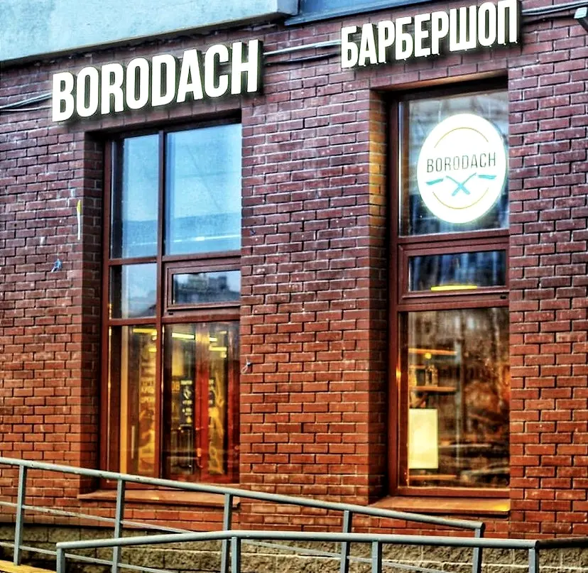 Фасадная вывеска для барбершопа "Borodach"