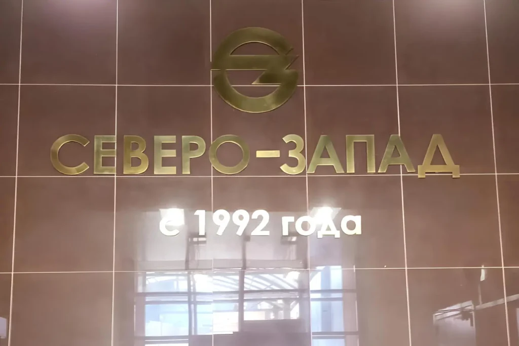 Плоские металлические буквы