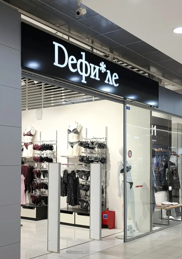 Интерьерная световая вывеска на подложке "Dефиле" в ТЦ