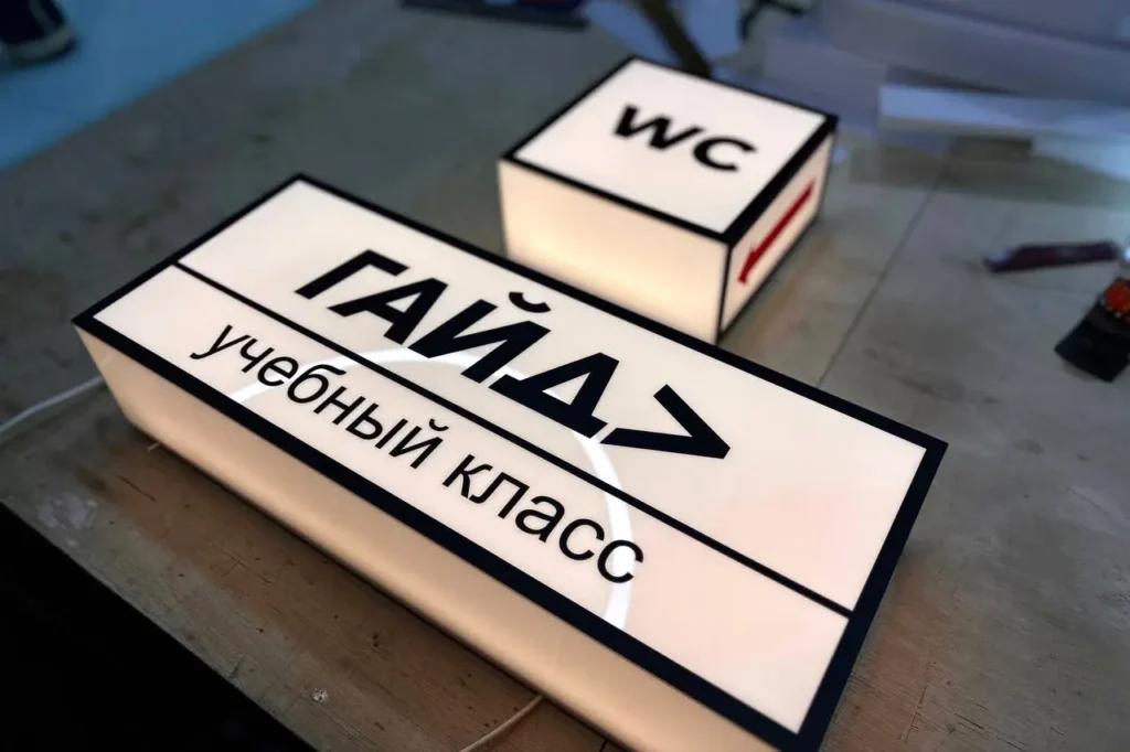 Световые короба "Гайд"