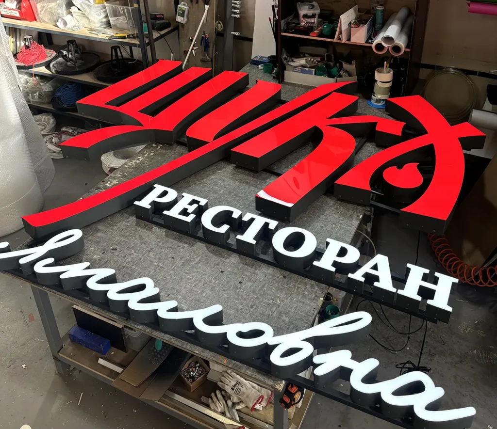 Фасадная вывеска для ресторана "Щука"